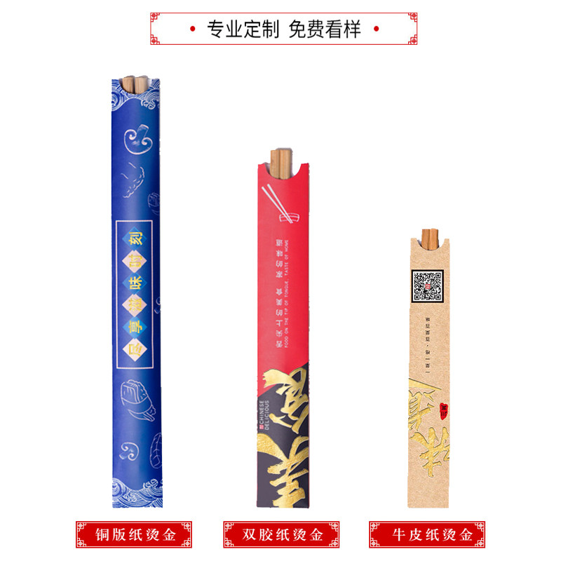 一次性筷子套定做筷套定制火锅筷子套装定制筷子套印刷logo纸包邮