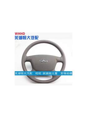 原厂 奇瑞旗云方向盘总成旗云2方向盘总成/老款旗云方向盘总成