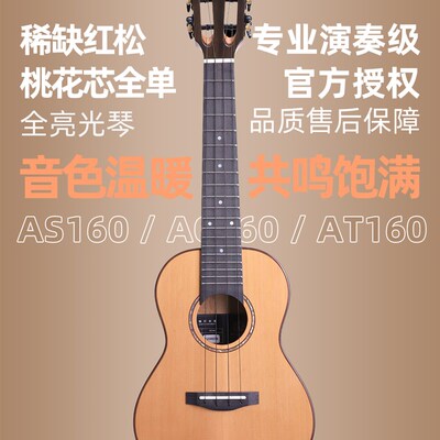 白熊瑞声尤克里里初学入门23寸160 170云杉红松桃花心木演奏全单