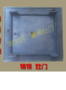 柴火灶门炉门火门铸铁灶台灶芯吸风灶火炕土灶火口烧柴烧煤3号