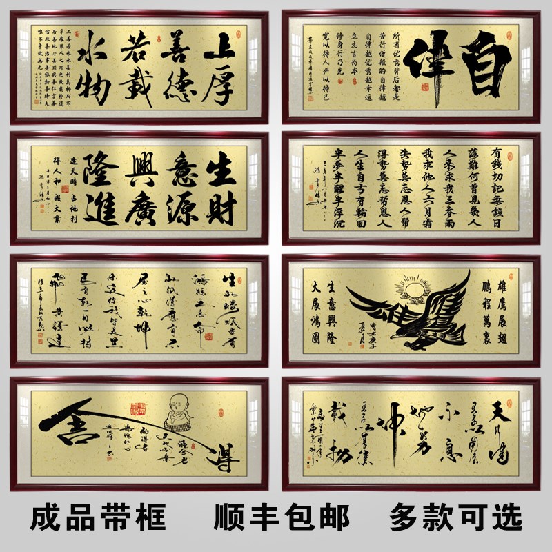 江湖字画办公室挂画客厅招财励志牌匾书房茶室书法装裱带框装饰画