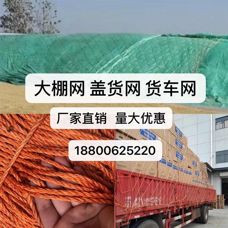轮胎线大网孔40厘米网眼13米货车网绳封车网罩防风网半挂车大棚网