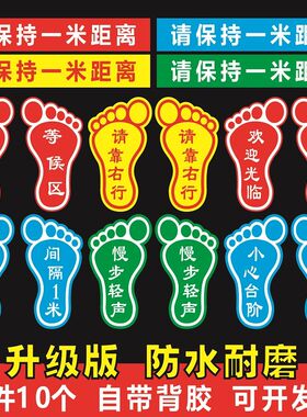 脚丫地贴学校商场间隔一米等候区请保持一米距离防水耐磨脚印贴纸