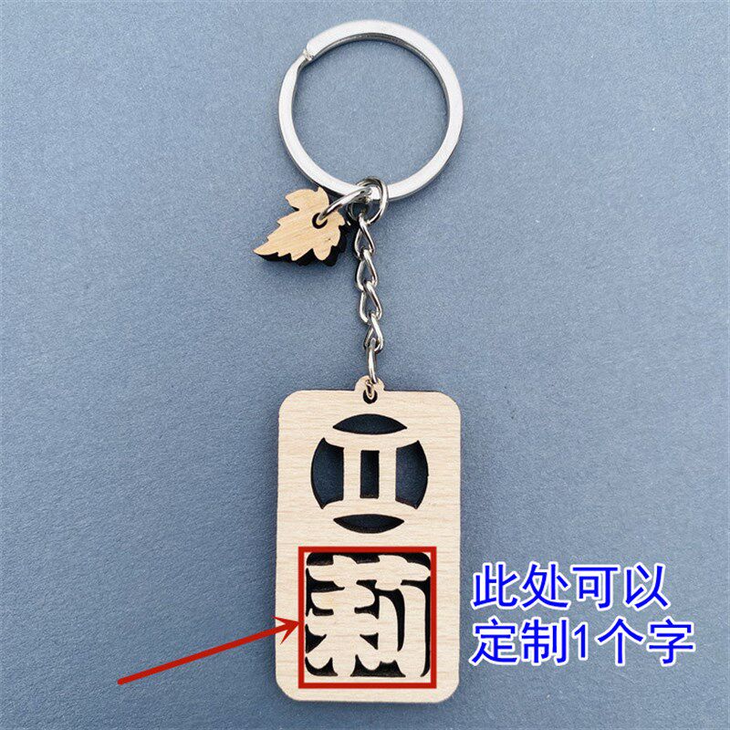 钥匙扣刻字姓名字定制实用十二星座符号木质挂件车用节日生日礼物图片