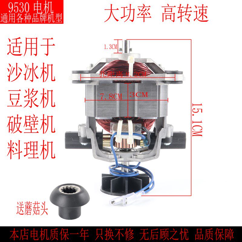 破壁机9525大功率电机豆浆机方奈F800榨汁机搅拌机转子马达配件