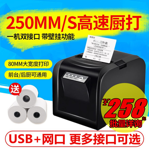 佳博GP-L80180I热敏小票打印机餐饮菜单后厨酒店前台收银结账网口