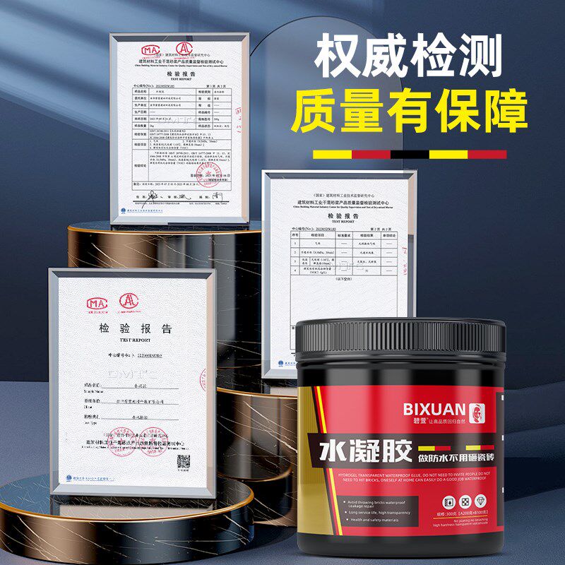 碧萱卫生间漏水维修免砸砖透明防水胶室内专用聚脲防水涂料水凝胶