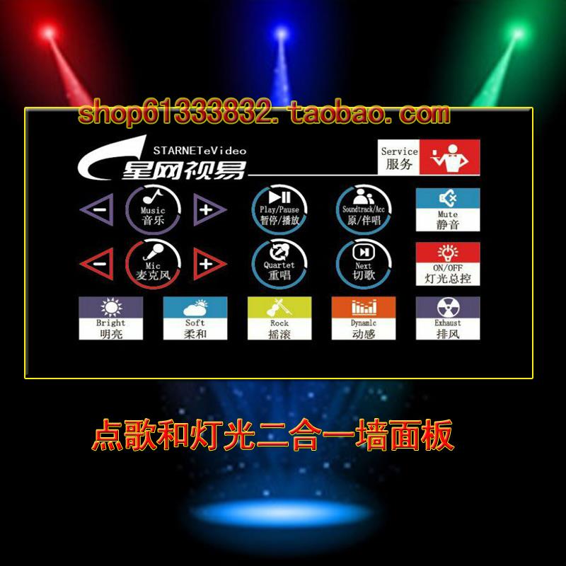 视易KTV中控盒/灯控盒/KTV点歌面板/点歌小墙板/灯光面板控制面板