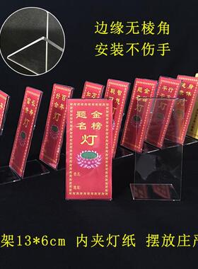 13.2*6cm透明供灯架新款灯牌寺院用品灯纸架亚克力牌位架夹灯纸用