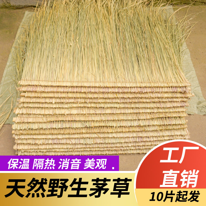 2023年新天然茅草屋顶真草屋檐装饰材料木屋园林景区遮阳保暖隔热