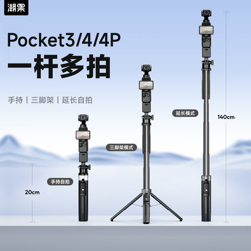 适配大疆Pocket系列落地脚架支架