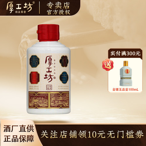 厚工坊绵柔酱香品鉴酒100mL