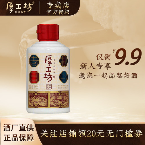 厚工坊绵柔酱香品鉴酒100mL