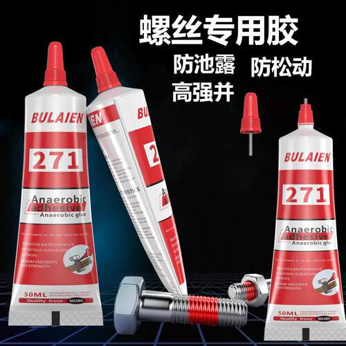 乐泰同款222螺丝胶螺纹锁固胶强度可拆卸螺丝密封50ML厌氧胶水