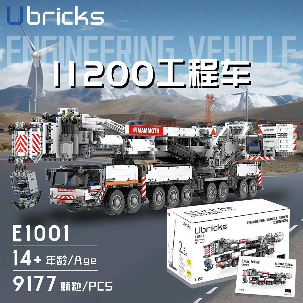 Ubricks积木2024利勃海尔11200移动式起重机副臂益智遥控玩具模型图片