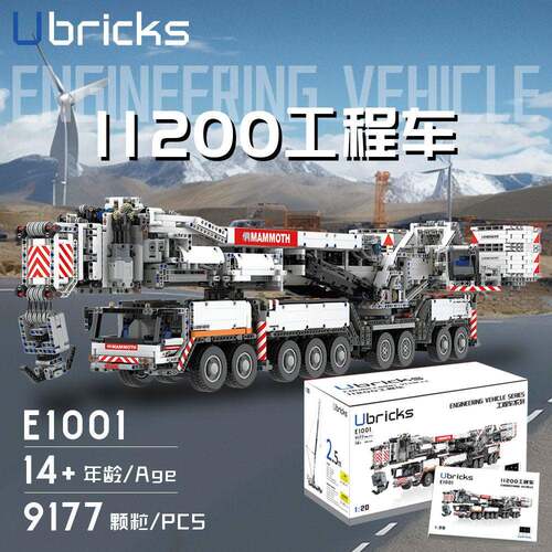 Ubricks积木2024利勃海尔11200移动式起重机副臂益智遥控玩具模型