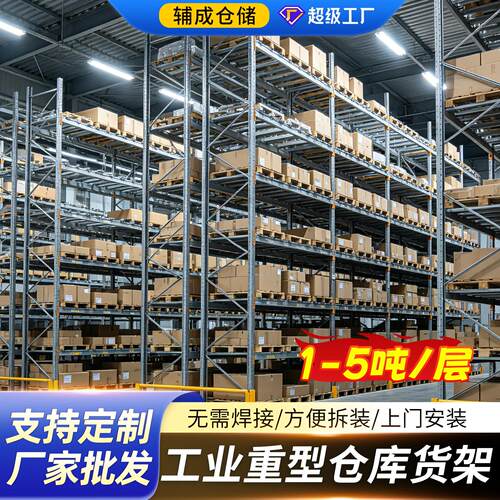 重型货架厂家加厚仓库五金仓储货架组装承重横梁式位立体库货架
