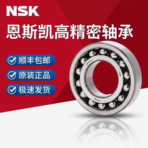 NSK轴承官方旗舰店CVT大仓直发