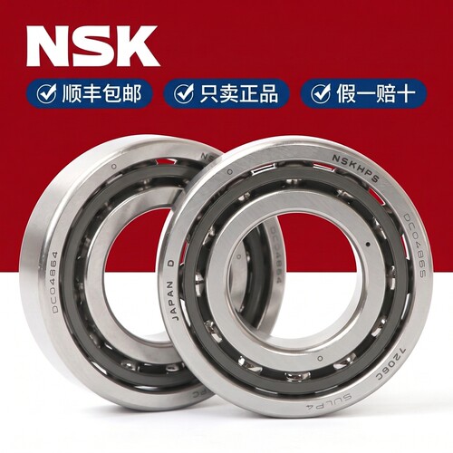 NSK轴承官方旗舰店CVT大仓直发