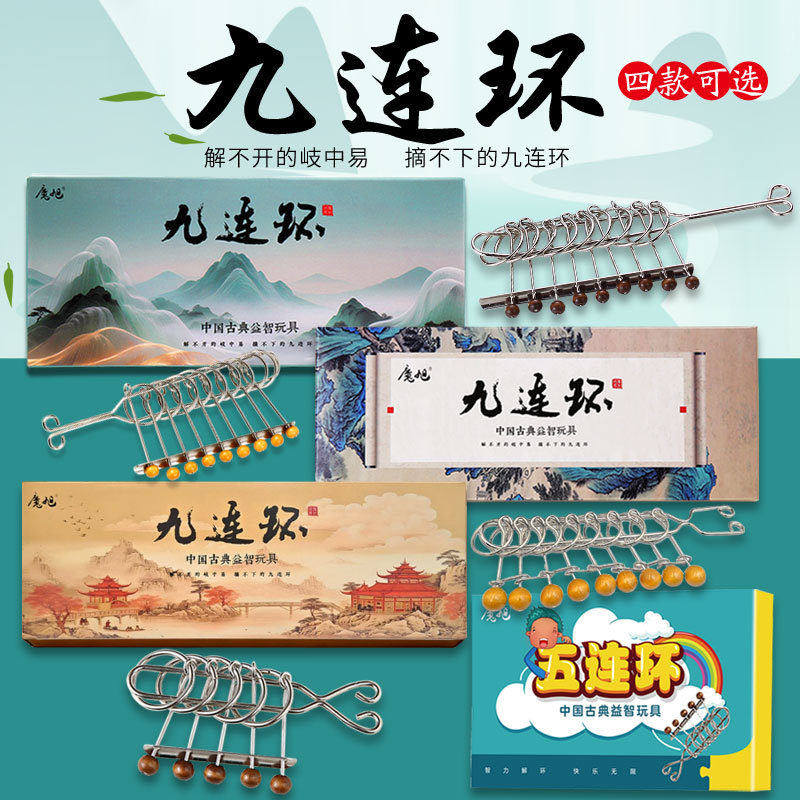 九连环解锁玩具五连环智力解环益解锁/解环玩具