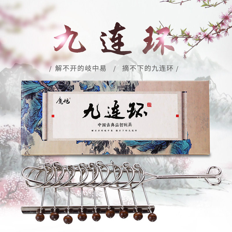 九连环木珠金属解扣益智玩具