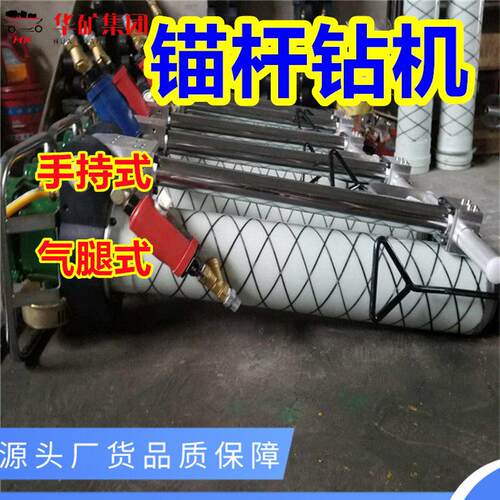 煤巷煤帮锚杆支护钻孔锚杆钻机MQTB-130/4.2气动支腿式帮锚杆钻机