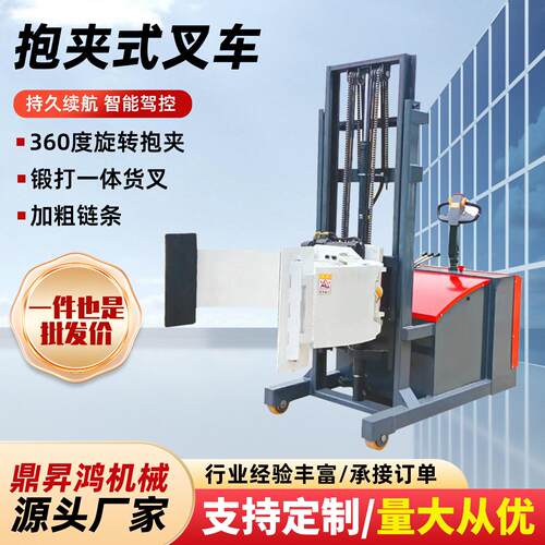 抱夹式叉车棉包塑料桶无托盘搬运叉车360度全自动液压抱夹式叉车