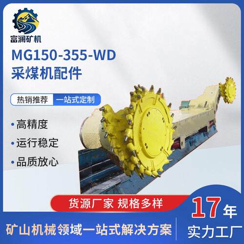 供应无锡创力矿山设备有限公司 MG150/355-WD(K) 采煤机配件