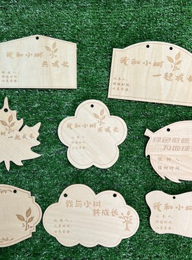 单位学校幼儿园植树节活动认养牌树挂牌树木认领牌果树吊牌定制
