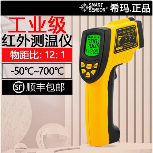 实体正品AR-852B香港AR852B+红外线测温仪-50—700 大量现货