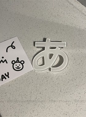 日系可爱甜酷亚文化创意平假名字发夹I侧边夹刘海发卡子女发夹