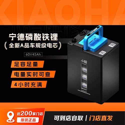小哈宁德时代60v45ah磷酸铁电动车锂电池全新鲲鹏64V45AH-2代旗舰