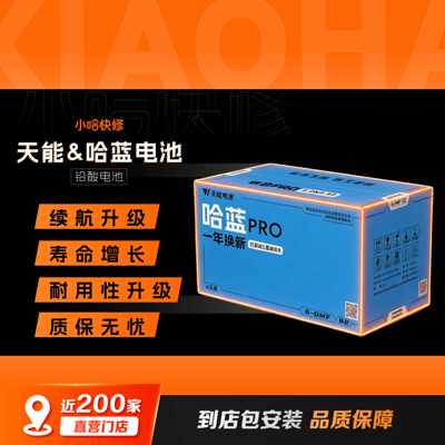 小哈天能48V60V72V电动车铅酸电池石墨烯13A23Ah免费上门安装换新