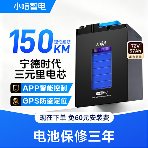 宁德时代72v57ah三元锂电池