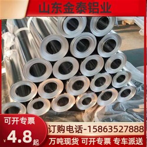 1060铝板铝箔板保温铝卷3003铝合金板保温铝皮铝薄片铝带铝合金板