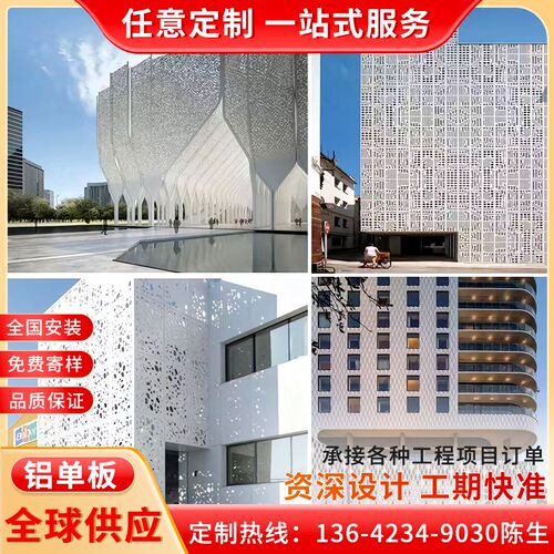 冲孔铝单板幕墙造型雕花镂空铝板门头穿孔板天花吊顶招牌装饰材料