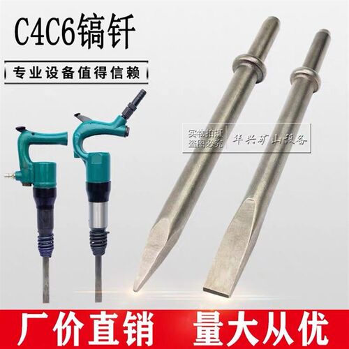C4 C6风镐钎 风铲气铲气镐气锤铸件清砂毛刺铲刹车片除锈 混凝土