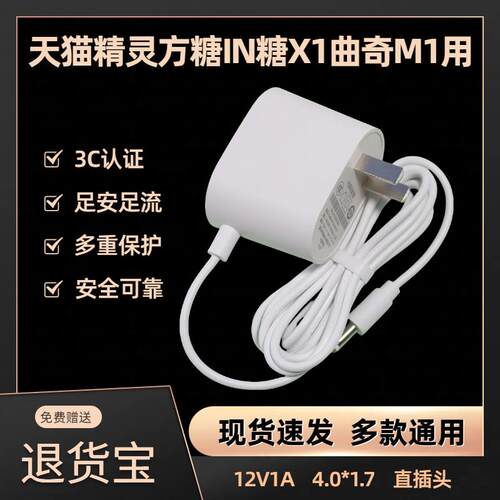 原装天猫精灵方糖IN糖TG_C1C2C4C6C7 Z05 S1A电源适配器充电器线