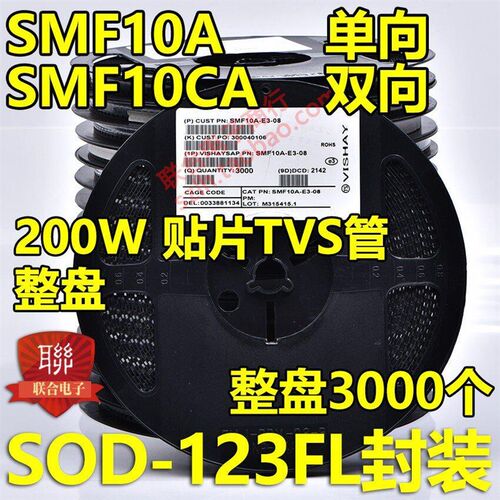 贴片SMF10A单向 SMF10CA双向TVS瞬变二极管200W SOD-123FL 整盘3K