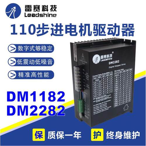 雷赛DM1182 2282 3DM2283 110HS CM12Z 20 28 863S68特价促销包邮