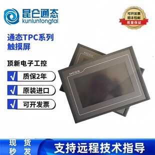 7寸TPC7062TX/KX/TI(HI)/TD(KD)/DW/DL/KS/HN EPC7062TI/DL触控屏
