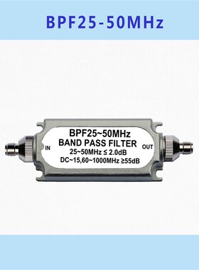 LC无源带通滤波器起始频率BPF25~50MHz截止频率接头阻抗可定制