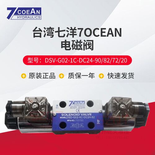 台湾七洋7OCEAN 电磁阀 DSD-G02-6C-DC24-90/82/72/31多规格