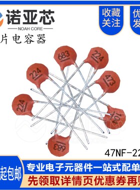 瓷片电容器直插瓷介50V 473 683 104 224 47NF 68NF 100NF 220NF