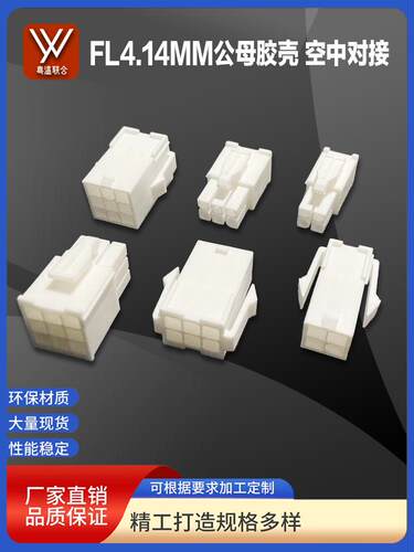 FL4.14公母空中对接胶壳插头1P2P3P4P6P8P9P12P15P伺服电机接插件
