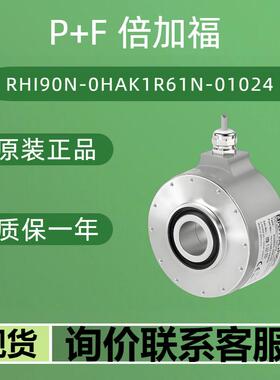 【现货】P+F倍加福编码器   RHI90N-0HAK1R61N-01024   原装