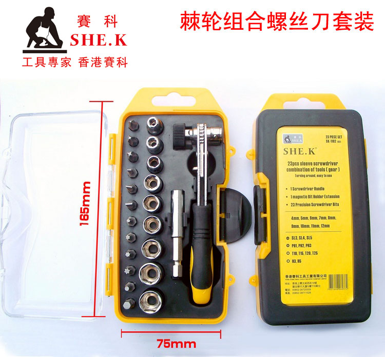 赛科sk-1162螺丝刀组套23件棘轮螺丝刀 螺丝批 起子 电器维修工具