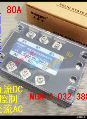 正品美格尔 三相固态继电器 MGR-3 032 3880Z 直流控交流 80A