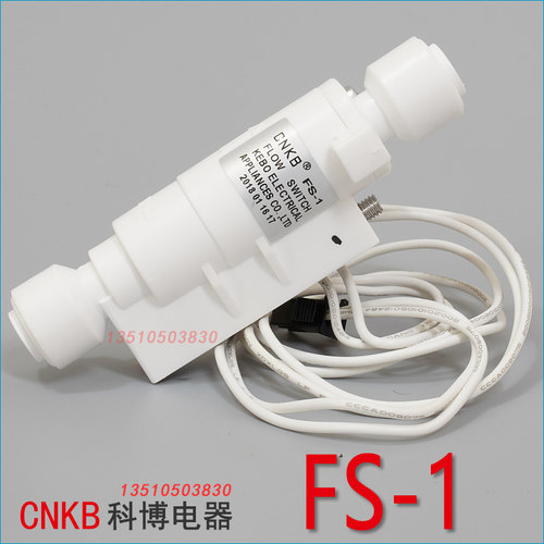 FS-1 CNKB 科博 净水机水流开关 流量开关 MRO201A-4 适用
