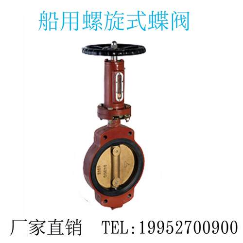 船用螺旋式蝶阀中心型对夹式螺旋式蝶阀GB/T3036-94 DN100 DN150